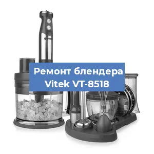 Замена втулки на блендере Vitek VT-8518 в Белгороде
